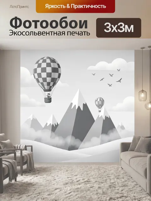 Фотообои Воздушные шары над горами