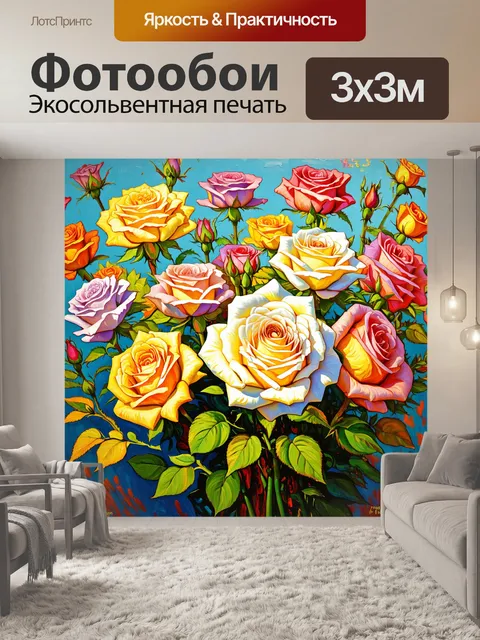 Фотообои розы в стиле ван гога