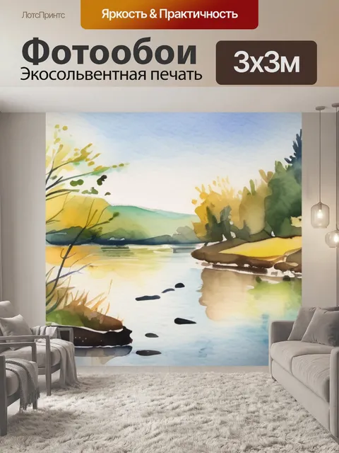 Фотообои река и солнце
