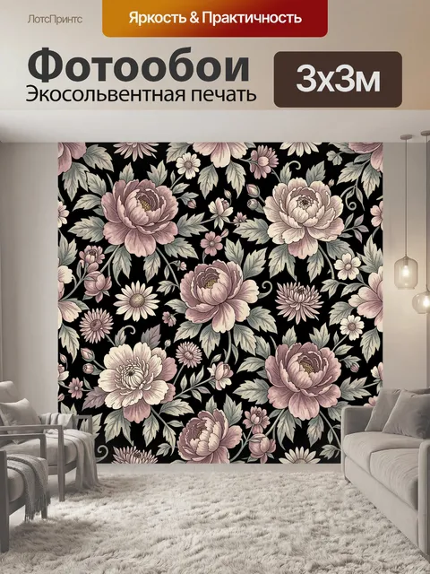 Фотообои Винтажные цветы на черном фоне