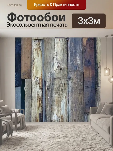 Фотообои Планки из дерева Фон