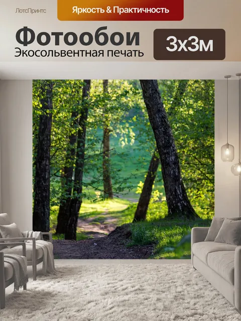 Фотообои Деревья