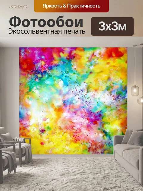 Фотообои Акварель
