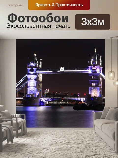 Фотообои Тауэрский мост в ночное время