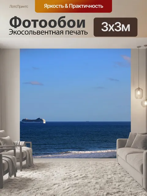 Фотообои пассажирский лайнер msc orchestra