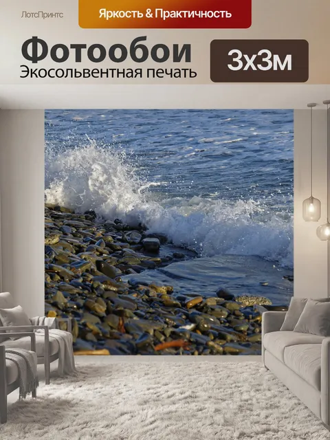 Фотообои Ломать волны 10
