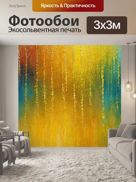 Фотообои с золотым дождем