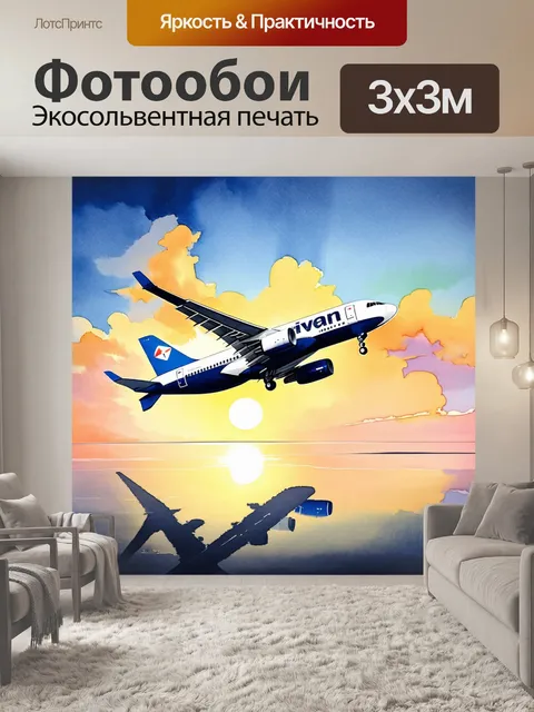 Фотообои величественный момент взлета современного пассажирского самолета на фоне заката