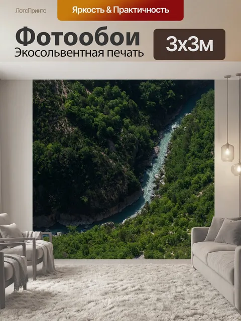 Фотообои Вердон