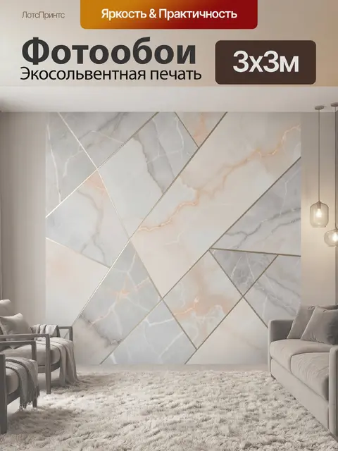 Фотообои Геометрическая мраморная абстракция