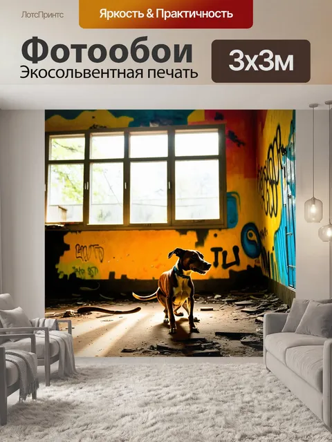 Фотообои афон, исследующий заброшенный дом, с яркими красками на стенах и солнечными лучами, проникающими через окна…