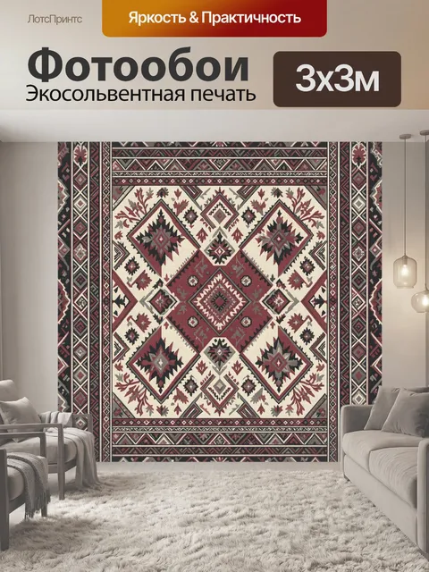 Фотообои Этническая геометрия с растительными орнаментами