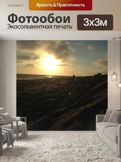 Фотообои Пляж