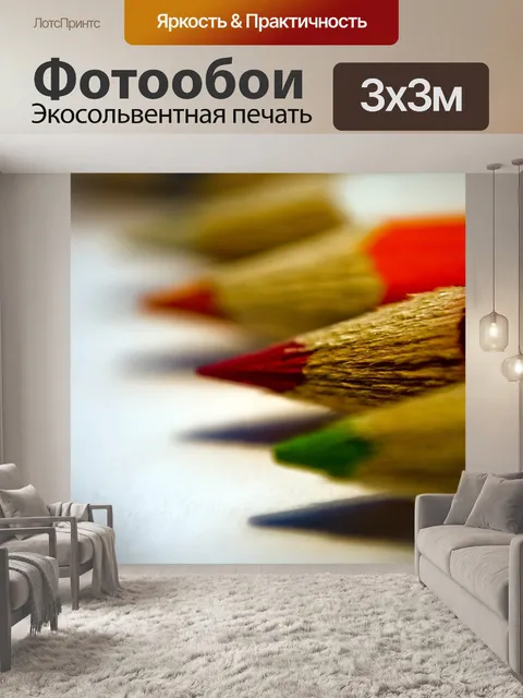 Фотообои Цветные карандаши