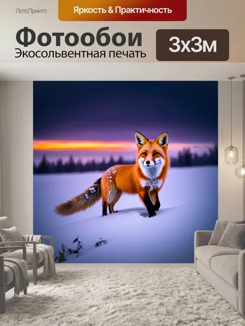Фотообои в мгновение зимнего вечера