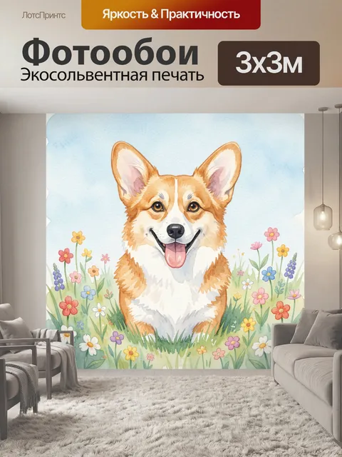 Фотообои Лисёнок в цветочном лугу