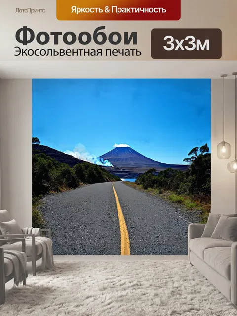 Фотообои дорога, ведущая к вулкану конгильо, вьется через национальный парк, как лента, проходящая