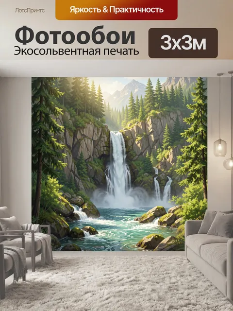 Фотообои Водопад в хвойных горах