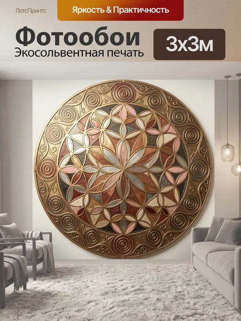 Фотообои Геометрический цветок в круге