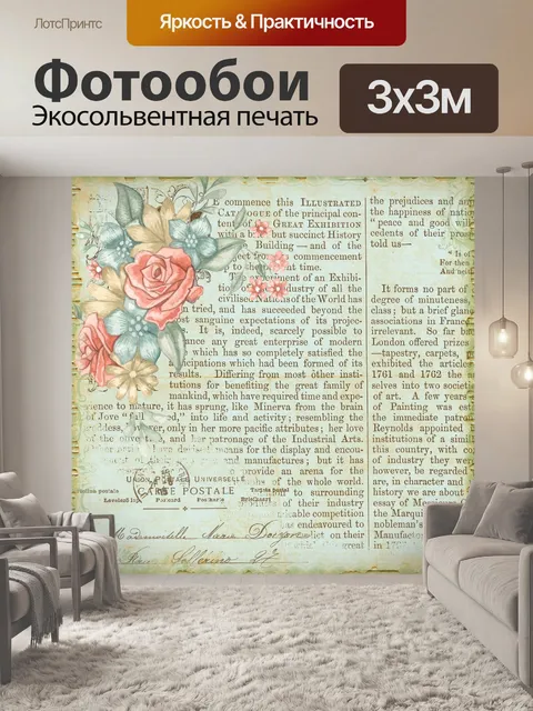 Фотообои Винтаж