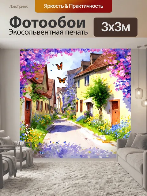 Фотообои бабочка: на фоне уютной деревенской улицы, радостные бабочки порхают вокруг ярких распустившихся цветов