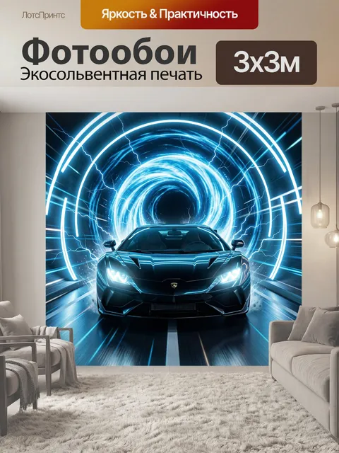 300 × 300 см · Экосольвентная печать