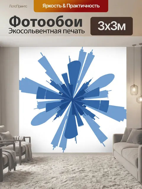 Фотообои Город