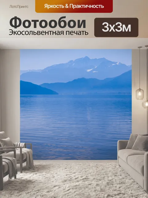 Фотообои Озеро Анси