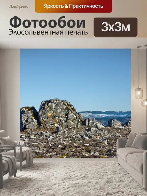 Фотообои Севенны