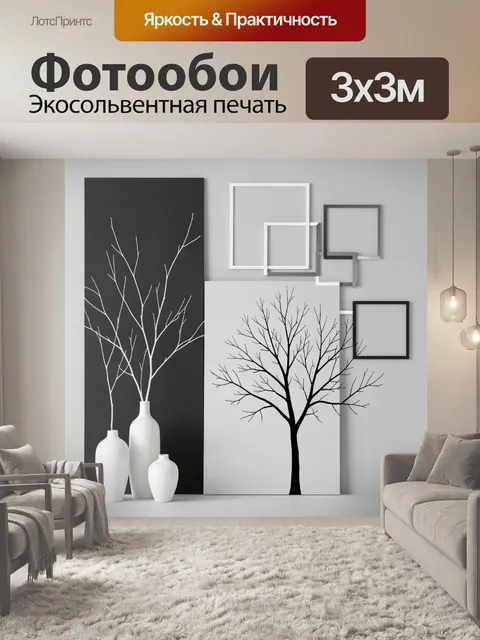 Фотообои Минималистичный интерьер с деревьями