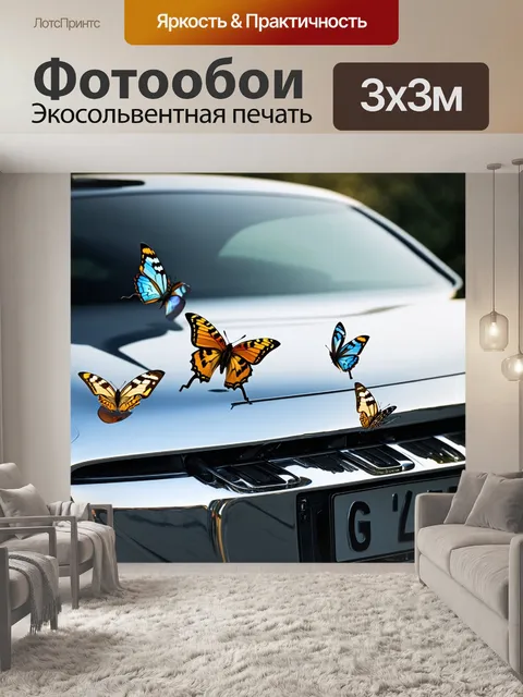 Фотообои бабочки