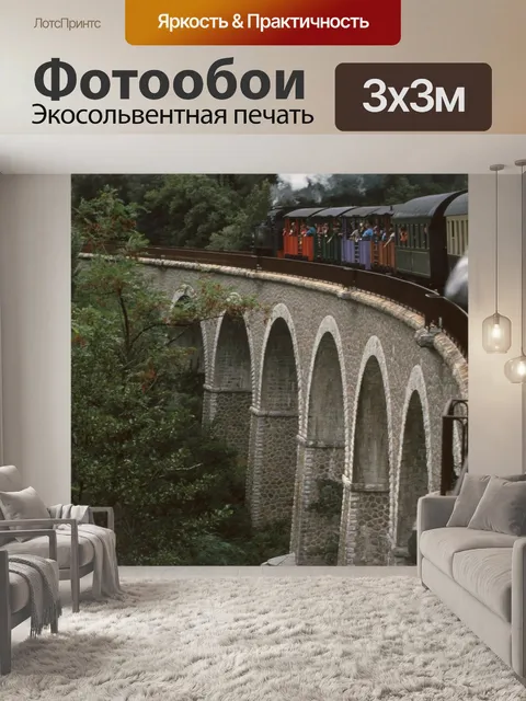 Фотообои Паровоз