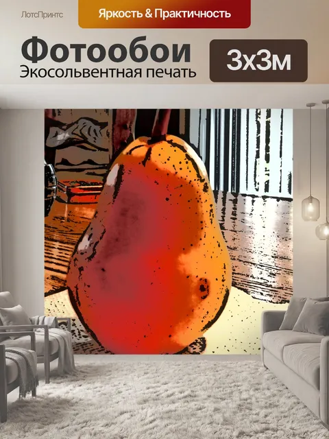 Фотообои Груша 1