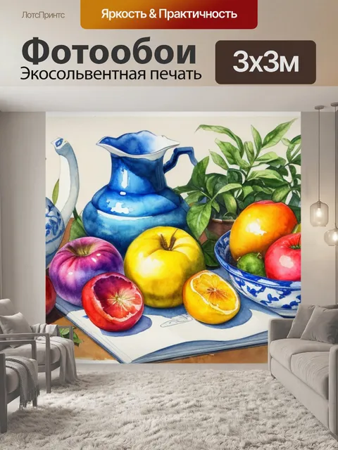 Фотообои рисунок натюрморт с акварелью