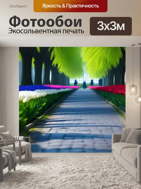 Фотообои аллея тюльпанов