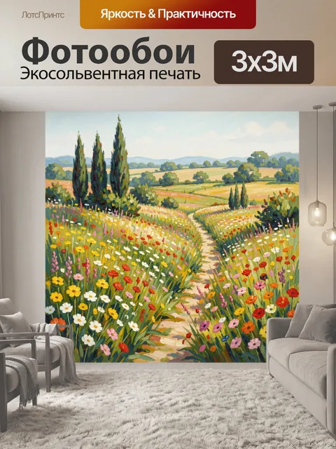 Фотообои Летний луг с кипарисами