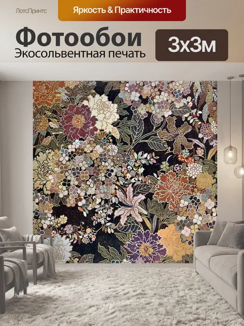 Фотообои Винтажный узор цветы фон