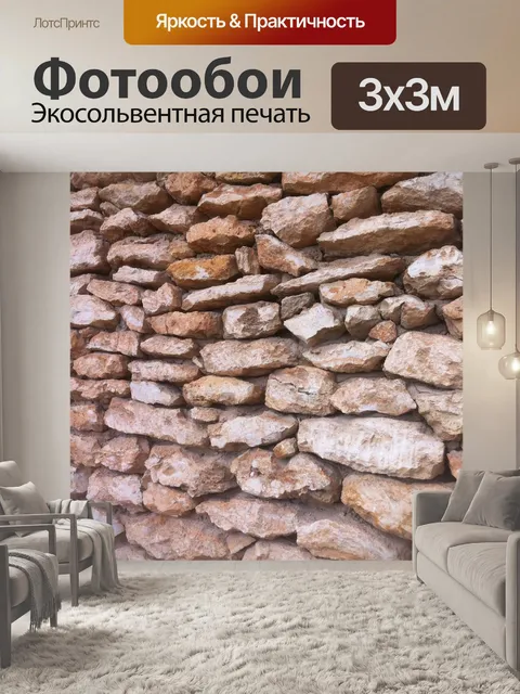 Фотообои Стена