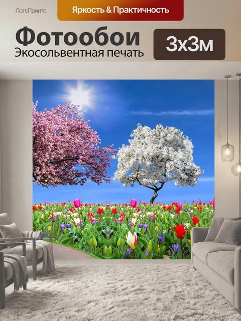 Фотообои Природа