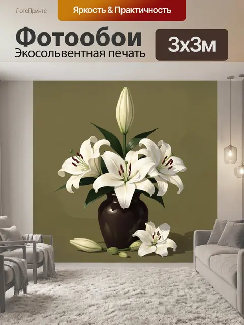 Фотообои Белые лилии в темной вазе