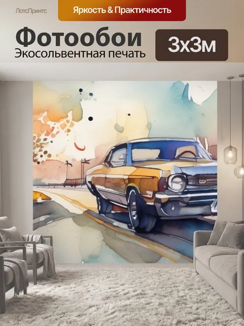 Фотообои под песню