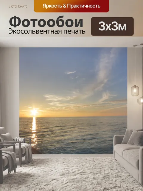 Фотообои Заход солнца