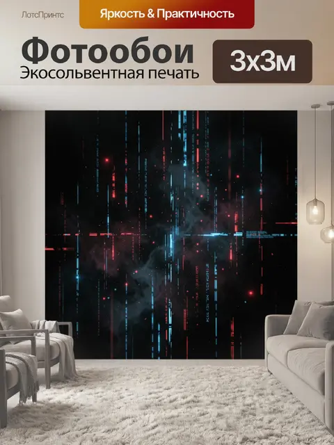 300 × 300 см · Экосольвентная печать