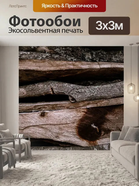 Фотообои Древесина