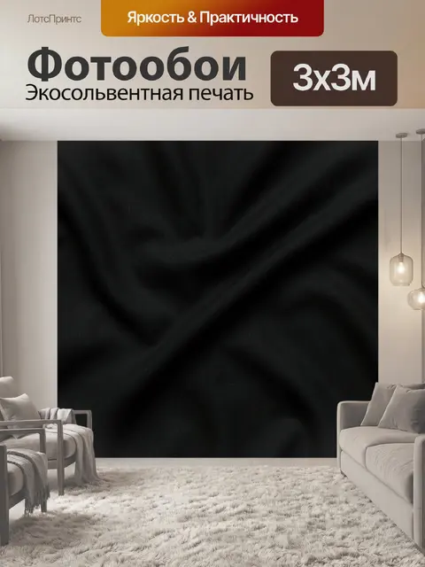 Фотообои Тёмная тканевая текстура