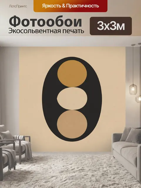 Фотообои Абстрактная композиция с овалами