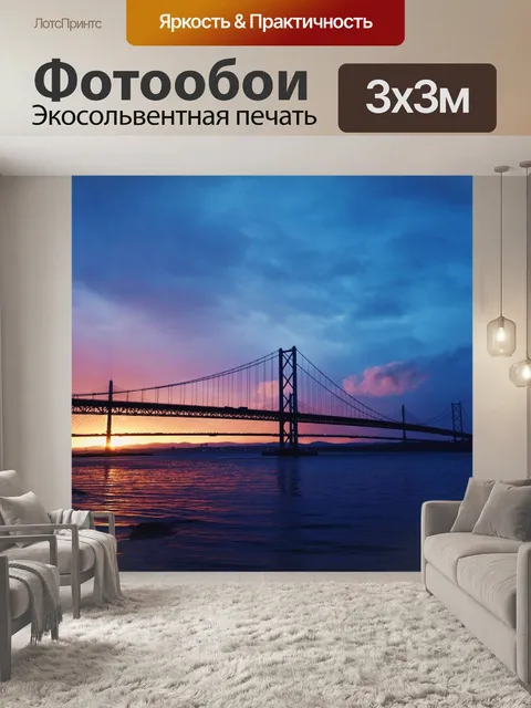 Фотообои Мост