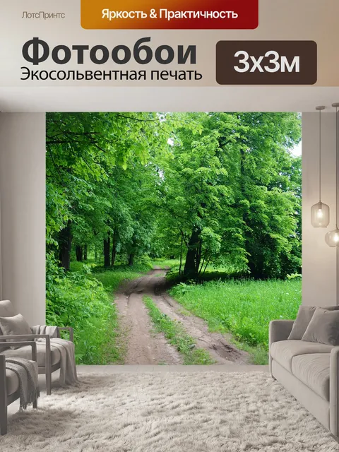 Фотообои Лес