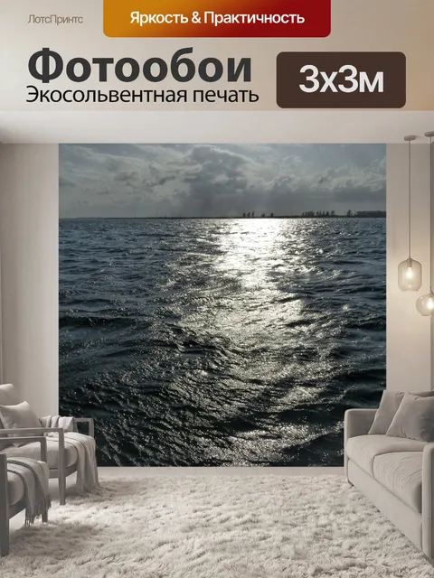 Фотообои Закат над океаном