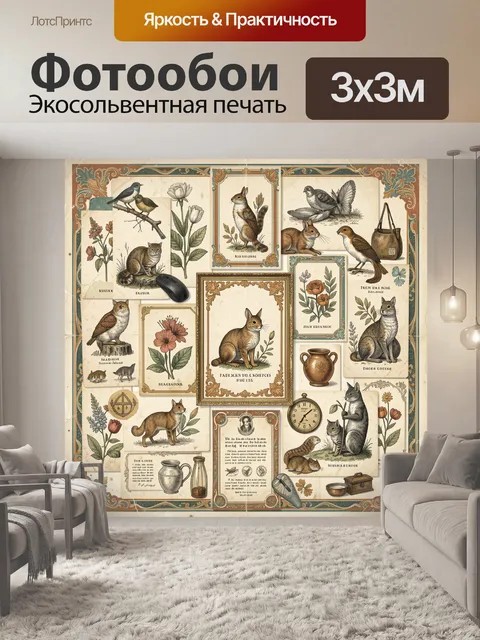 Фотообои Винтажный коллаж с животными и цветами